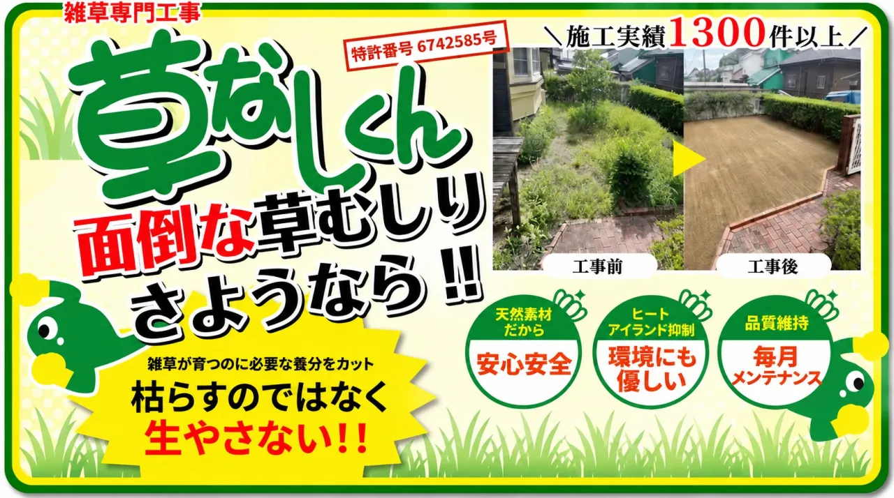 草なしくんバナー